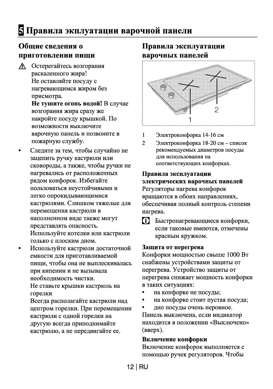 Инструкция по эксплуатации варочной. Плита Beko HDCG 32220 FX. Инструкция по эксплуатации варочной плиты. Инструкция по пользованию варочной поверхности. Температура эксплуатации варочной панели