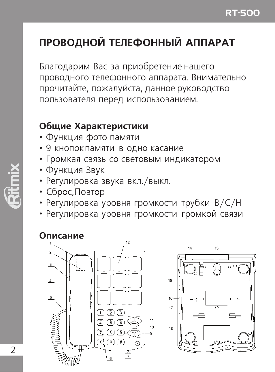По 500 инструкция по эксплуатации. Ritmix RT 460 инструкция. Инструкция по эксплуатации телефона. Инструкция телефонного аппарата Nokia. Прибор prima 500 инструкция.