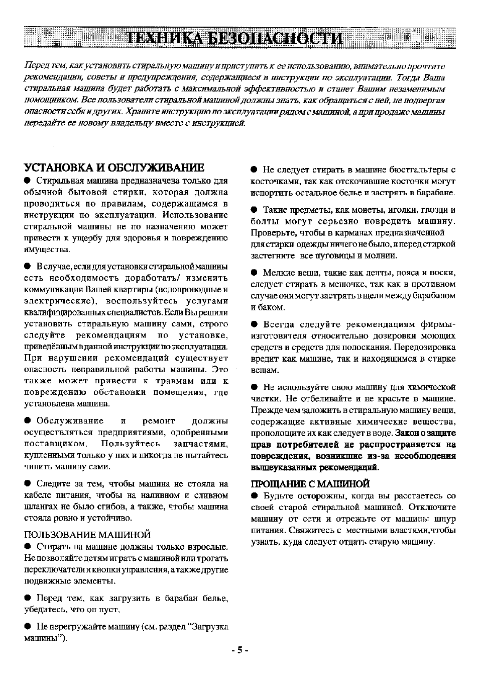 Инструкция по эксплуатации т. Стиральная машина Занусси tl1084c инструкция. Стиральная машина Электролюкс ЕW 821t инструкция. Стиральная машина Электролюкс EW 821 T инструкция. Стиралка Электролюкс ew1020t инструкция по применению