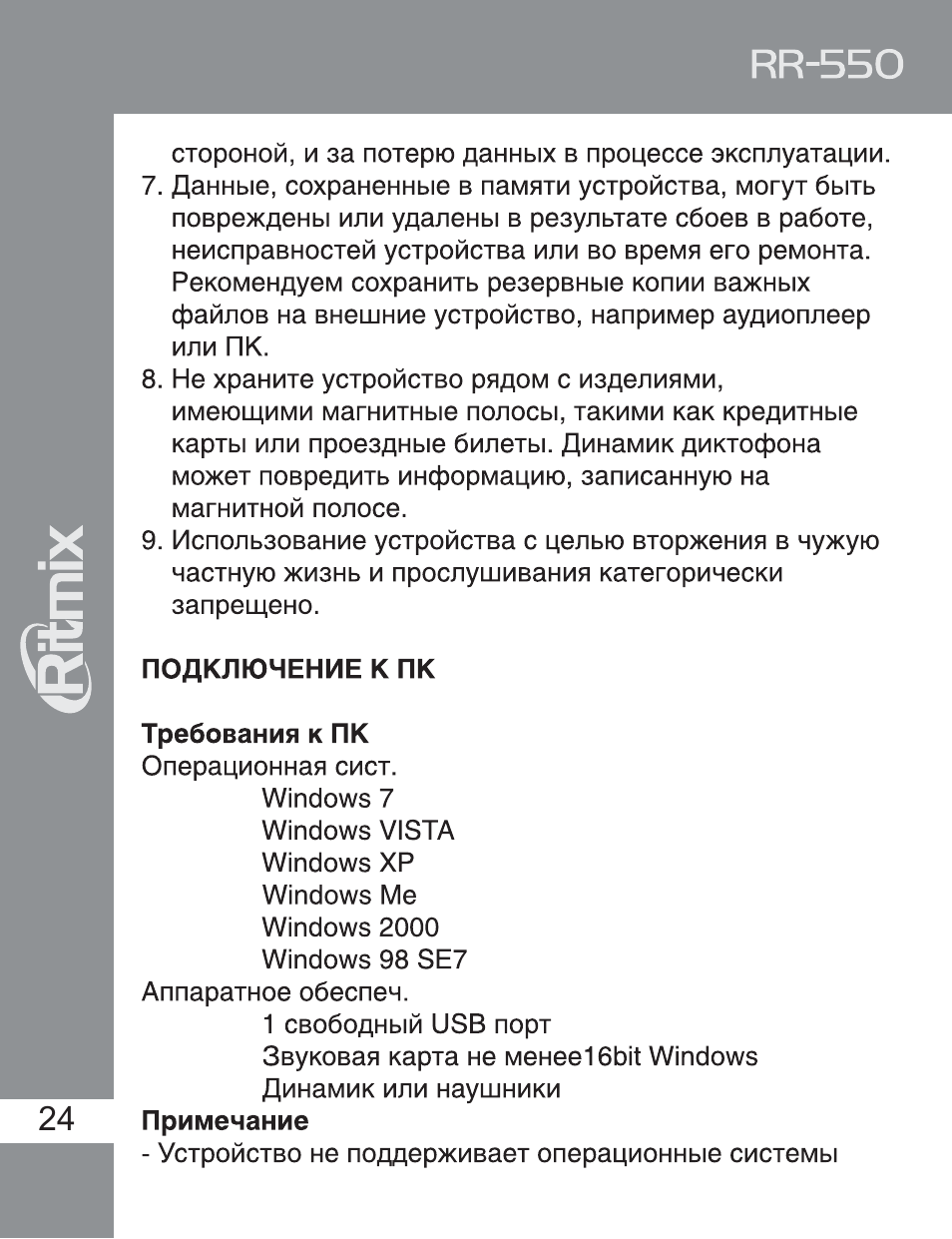 Ritmix как подключить к пк. Ritmix rr-850 инструкция. ritmix rt-550 инструкция. инструкция ritmix rt-550 телефон. модуль кшвуп 550 инструкция по эксплуатации.