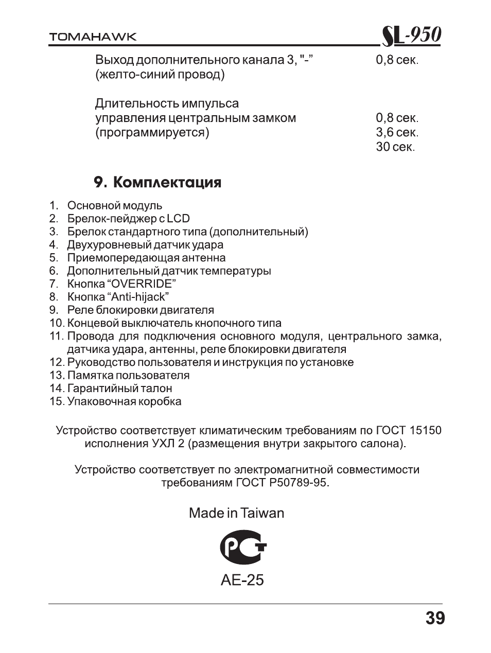 Tomahawk sl 950 инструкция - 91 фото