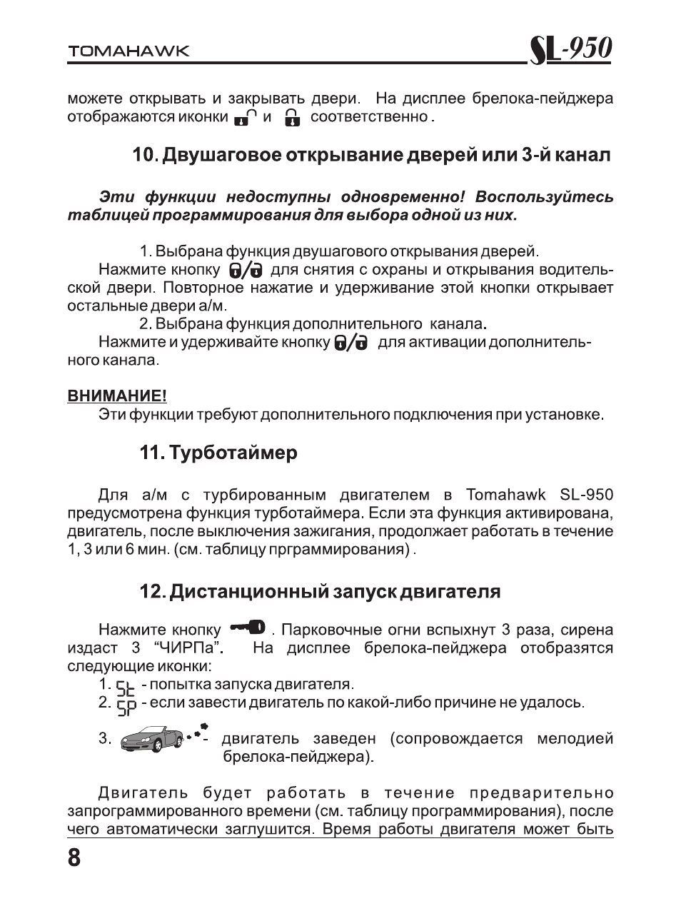 Томагавк сл 950 схема подключения