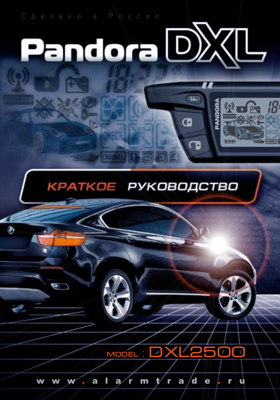 Сигнализация пандора dxl инструкция. Pandora DXL 2500. Пандора DXL 2500 инструкция. Сигнализация Пандора инструкция. Pandora 2500 инструкция