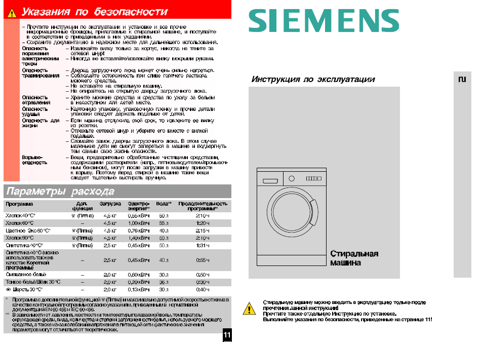 Схема стиральной машины siemens iq300