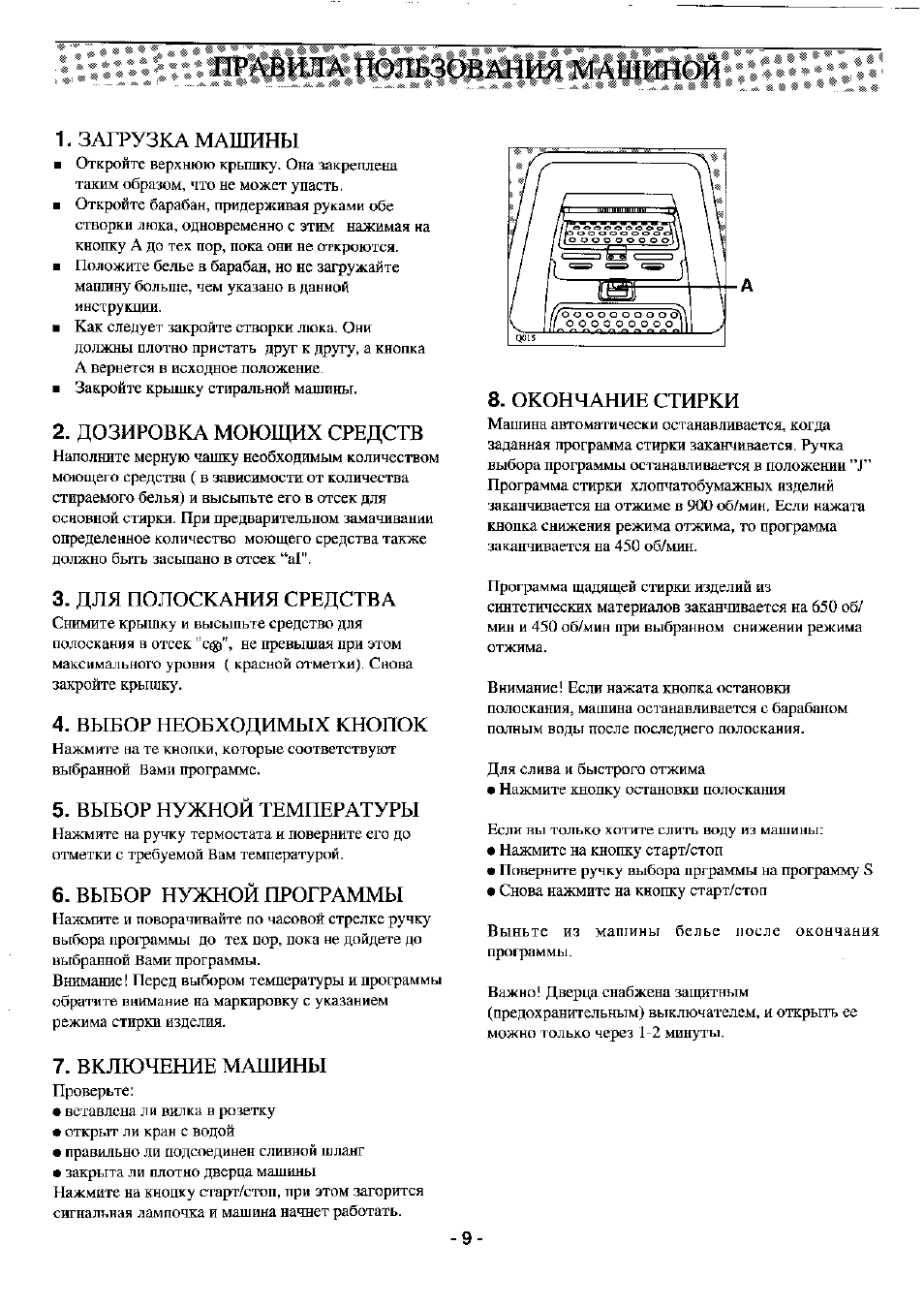 Стиральная машина электролюкс старого образца инструкция по применению