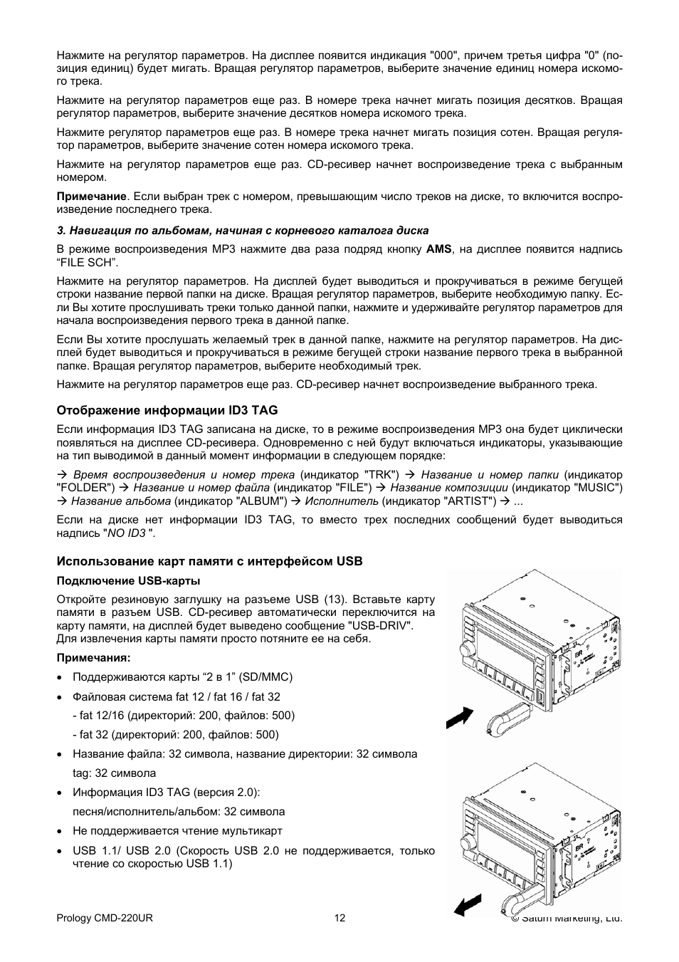 Распиновка магнитолы prology cmd 220ur - 91 фото