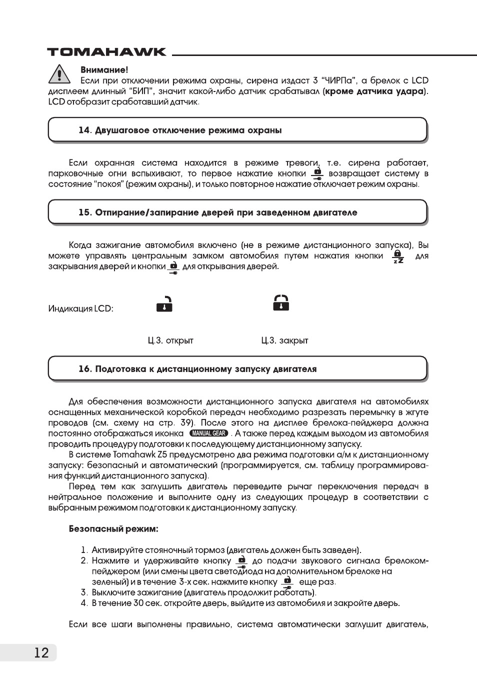 Сигнализация томагавк z5 инструкция