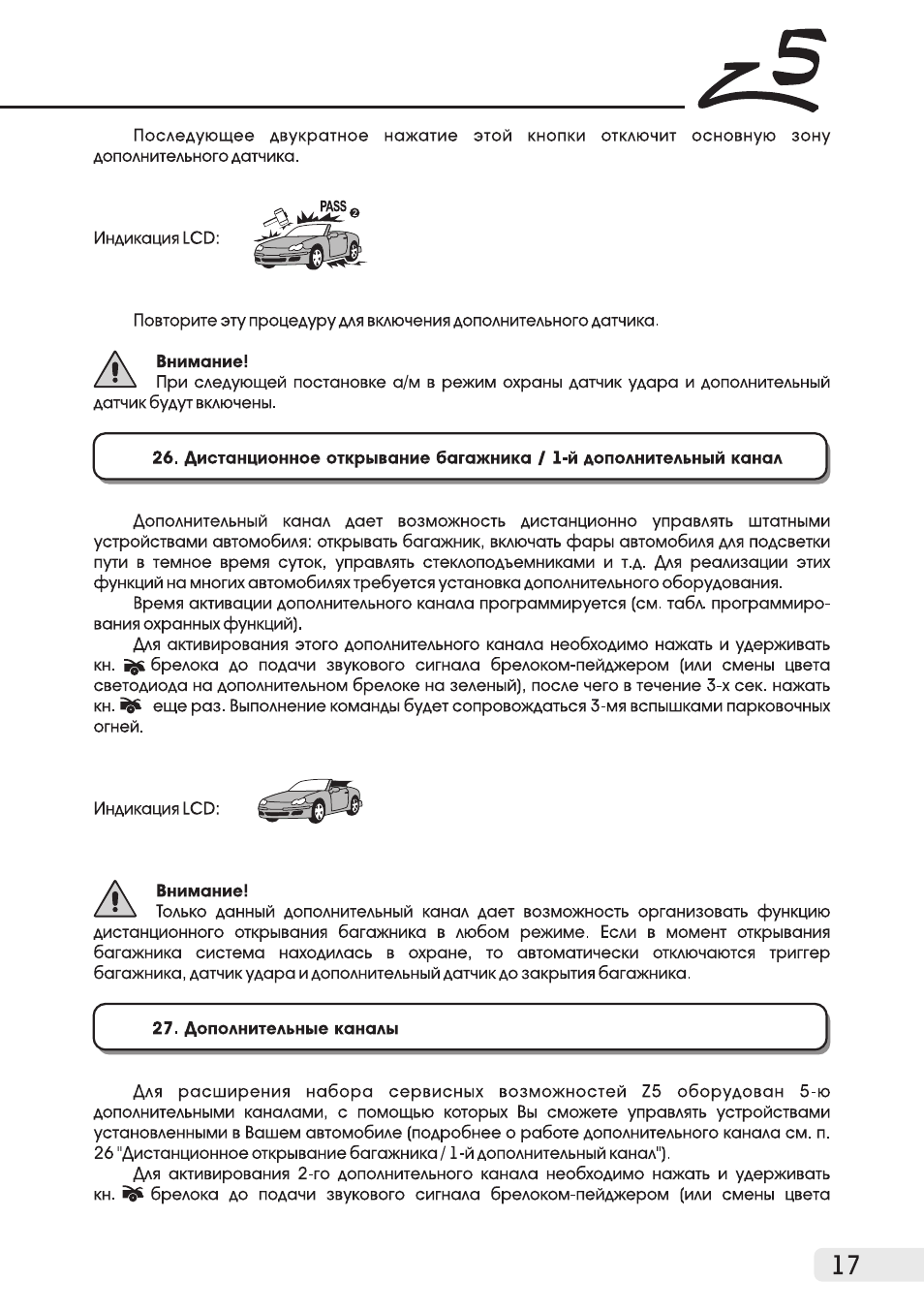 Сигнализация томагавк z5 инструкция