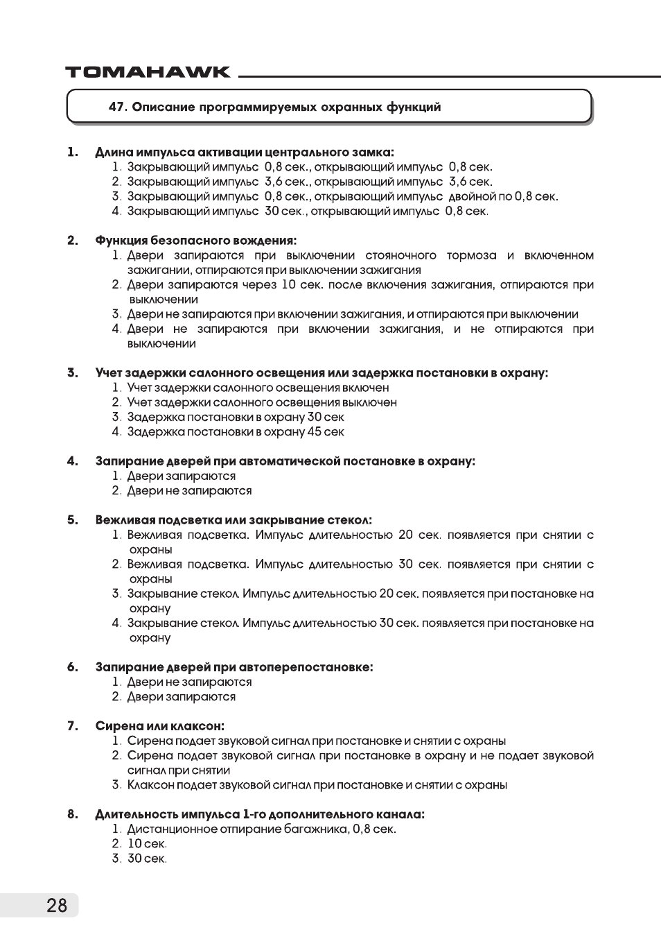 Сигнализация томагавк z5 инструкция