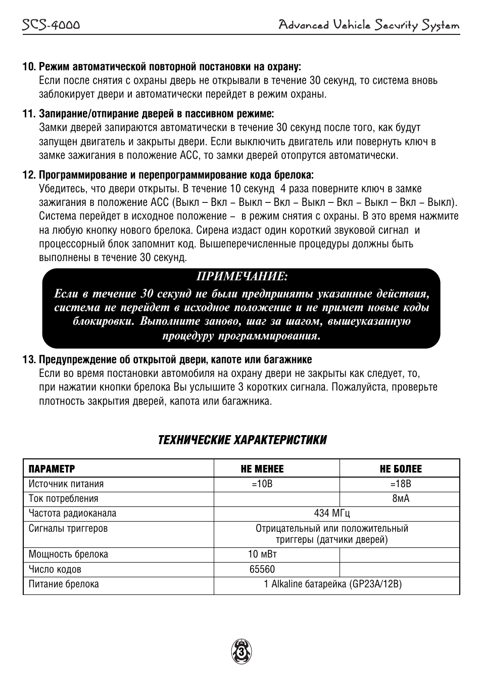 Сигнализация фараон scs 5000 инструкция Сигнализация фараон scs 5000 инструкция