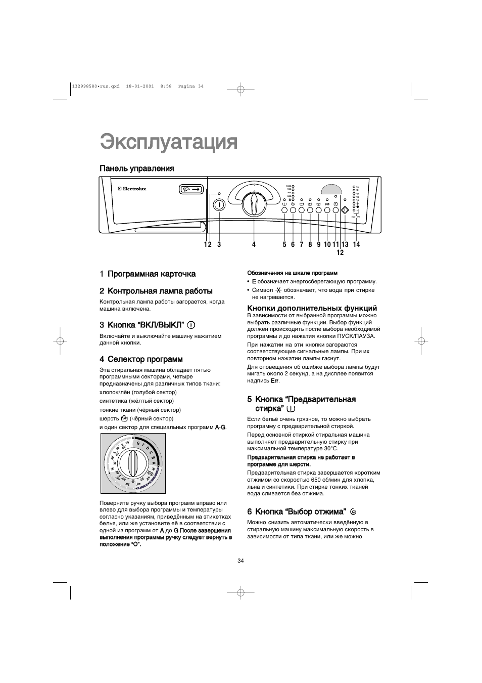 Стиральная электролюкс инструкция на русском. Стиральная машина Электролюкс EWS 1046. Электролюкс машинка стиральная инструкция EWS 1046. Стиральная машина Электролюкс 1046 режимы. Электролюкс EWS 1046 режимы стирки.