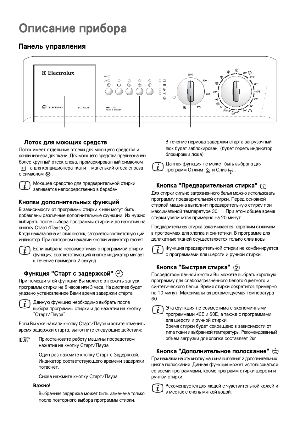 Стиральная машина электролюкс старого образца инструкция по применению
