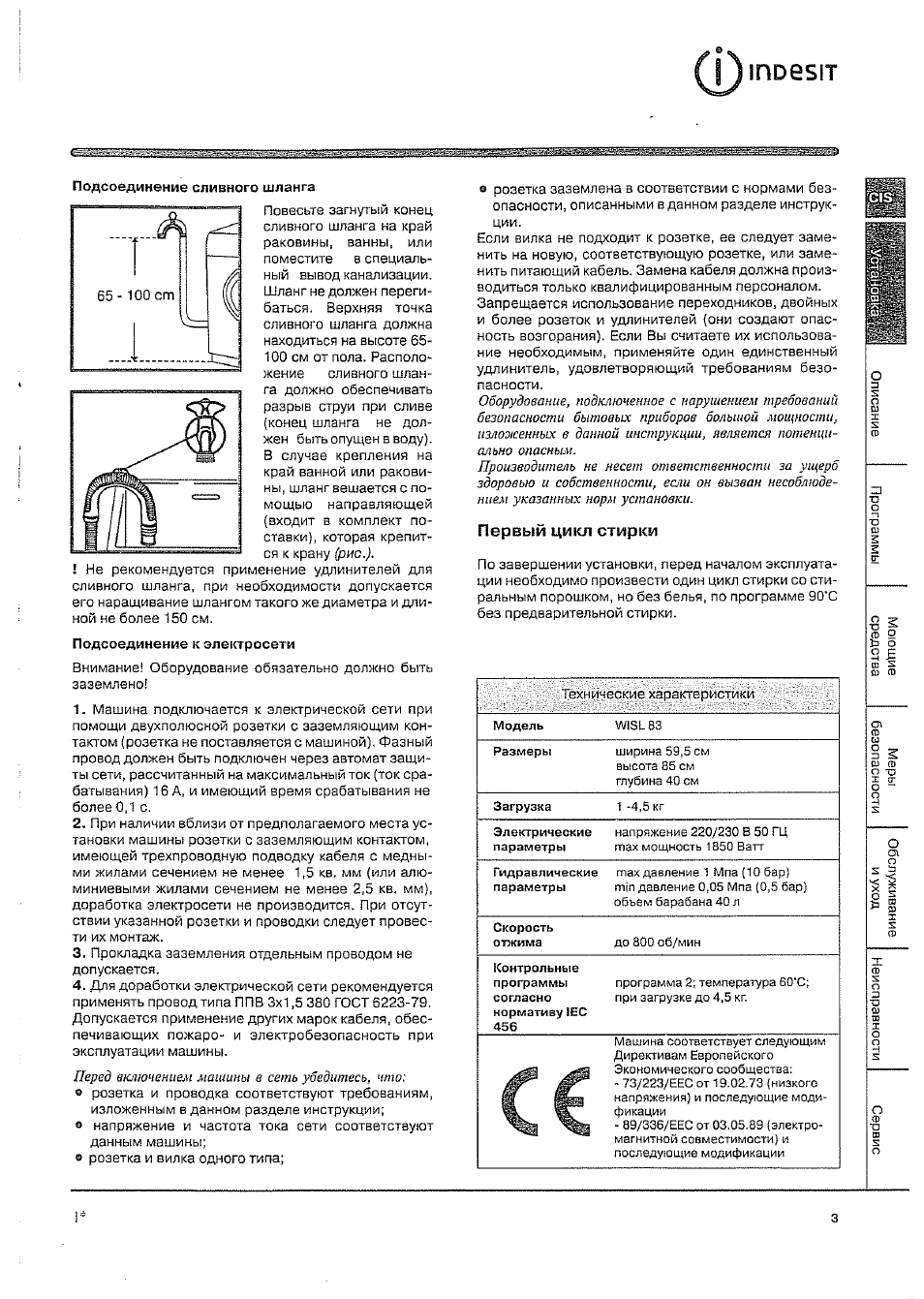 Стиральная машинка индезит инструкция по эксплуатации с фото старого образца