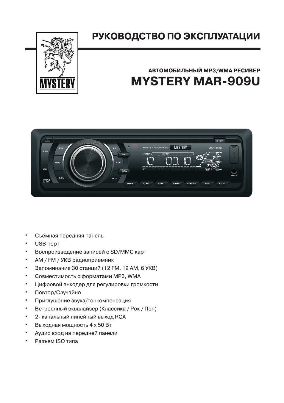 Mar 909u mystery схема