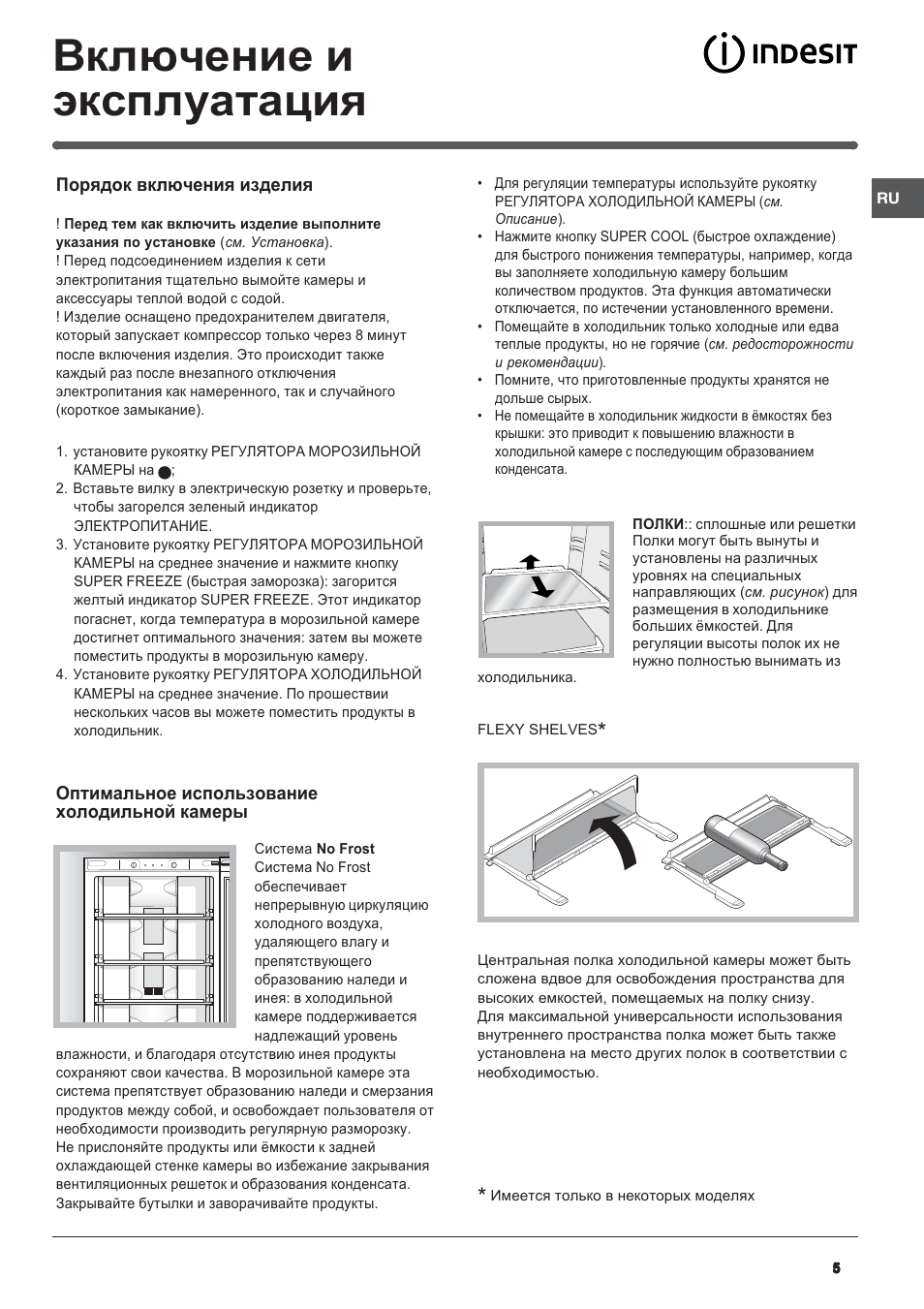 Инструкция по эксплуатации морозильника. Холодильник Indesit инструкция. Холодильник Индезит двухкамерный ноу Фрост инструкция. Indesit Prime холодильник инструкция. Indesit холодильник инструкция регулировка.