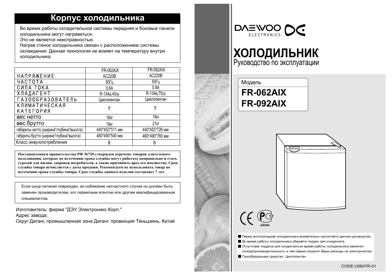 Электрическая схема холодильника daewoo