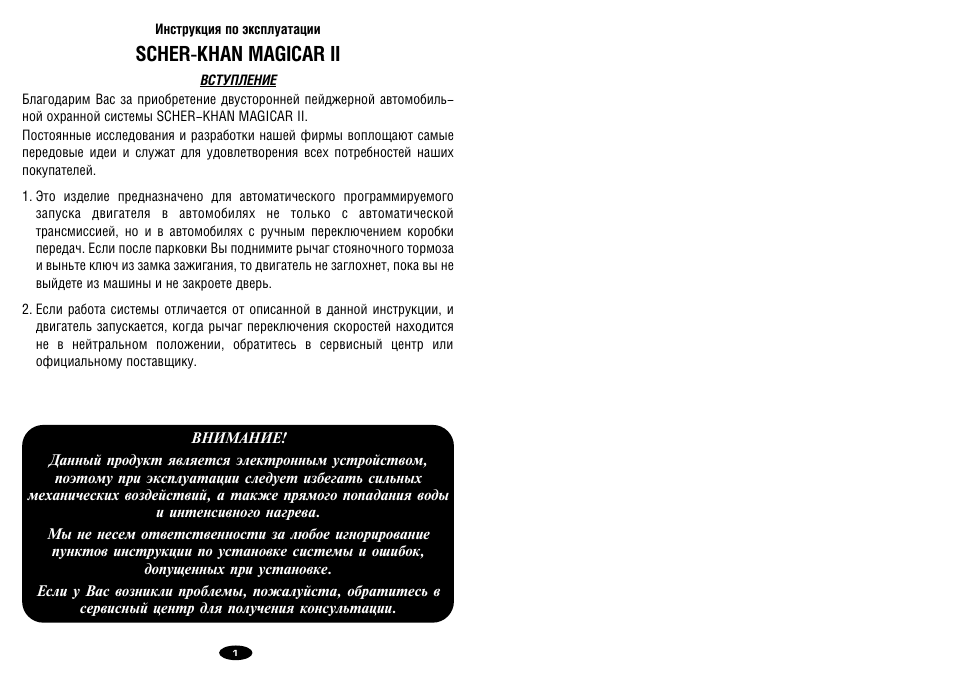Инструкция по эксплуатации magicar. Мобискар 2 инструкция. Magicar 903 инструкция на русском. Magicar Gold 2 инструкция на русском. Fs02 инструкция