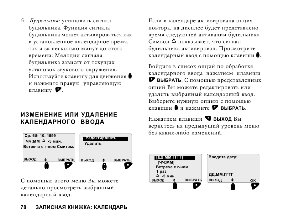 Alarm clock инструкция на русском языке. Инструкция Benefon. Пусковой трек инструкция. Убегающий будильник инструкция на русском. Alarm Clock инструкция на русском