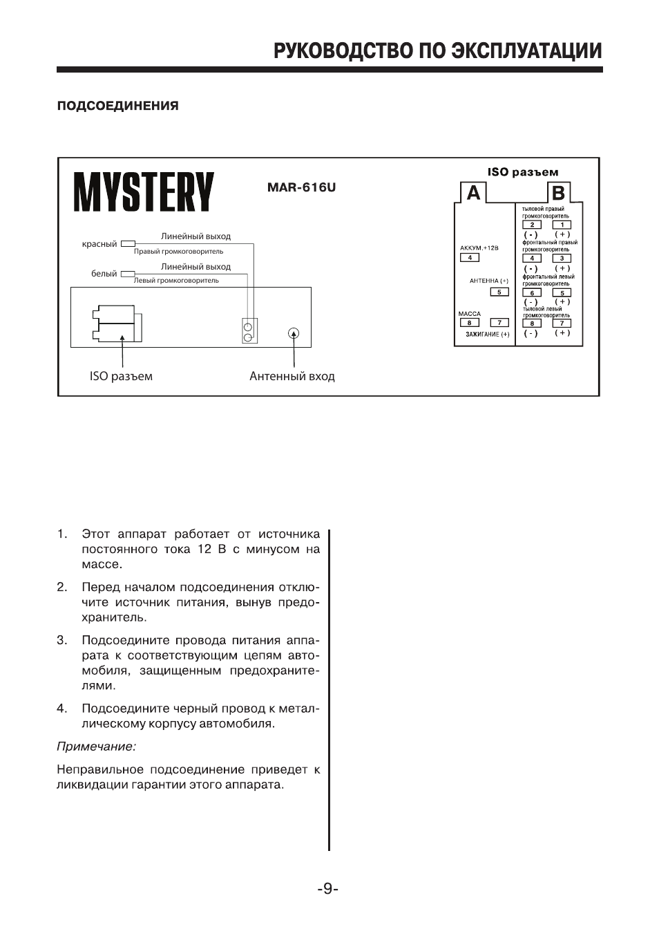 Схема подключения магнитолы mystery mar 878uc