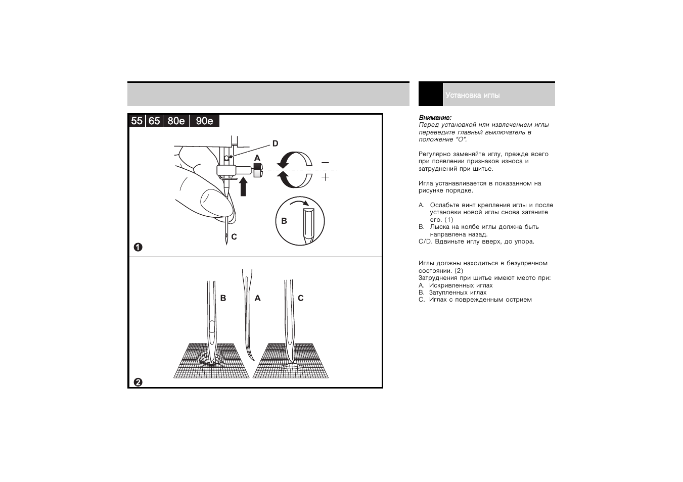 игла пмз швейная машинка. строение иглы швейной машины. инструкция по эксплуатации швейной машинки бернина бернетте 65. установка иглы в машинку. си игла установка.
