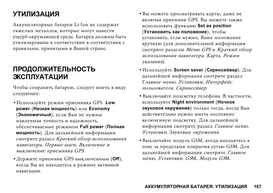 Инструкция по эксплуатации power. Инструкция по эксплуатации мужа. Инструкция Benefon. ПИЭН руководство по эксплуатации. Руководство по эксплуатации 12-196