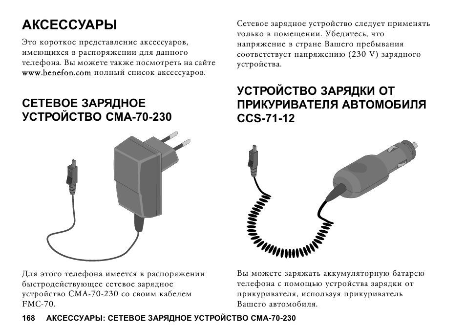 Зарядное устройство в прикуривателе 7 букв