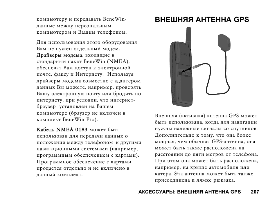 эквалайзер трекинг. бенефон твин. схема samsung hw-e450. Trackbox benefon. инструкция benefon.