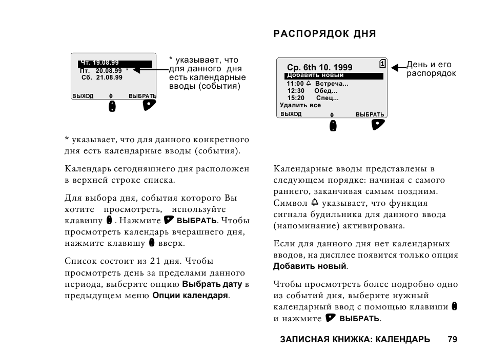 Fit pro инструкция на русском языке. Sino track инструкция. Инструкция Benefon. Трек инструкция по применению. Инструкция sino track 902.