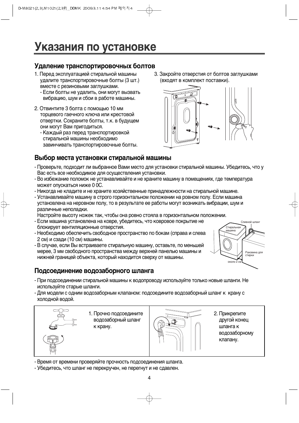 Инструкция старых стиральных машин. Машинка Дэу DWD-nt1011 схема деталей. Стиральная машина Daewoo инструкция. Стиральная машина Daewoo z 5.5 инструкция. Стиральная машина Дэу 5.5 инструкция.