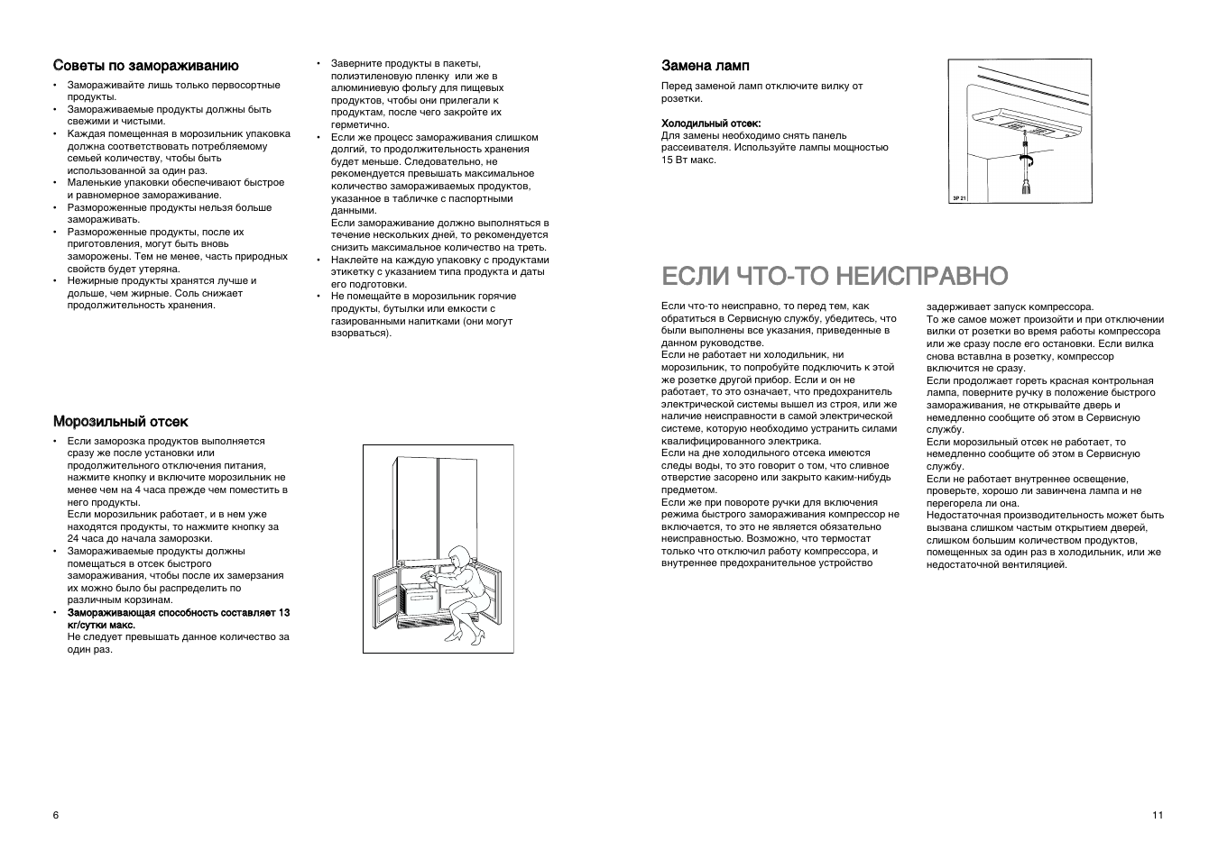 Инструкция по эксплуатации electrolux. Холодильник Электролюкс двухкамерный панель управления. Холодильник Электролюкс двухкамерный инструкция панель управления. Холодильник Электролюкс инструкция холодильник двухкамерный. Холодильник Электролюкс двухкамерный неисправности.