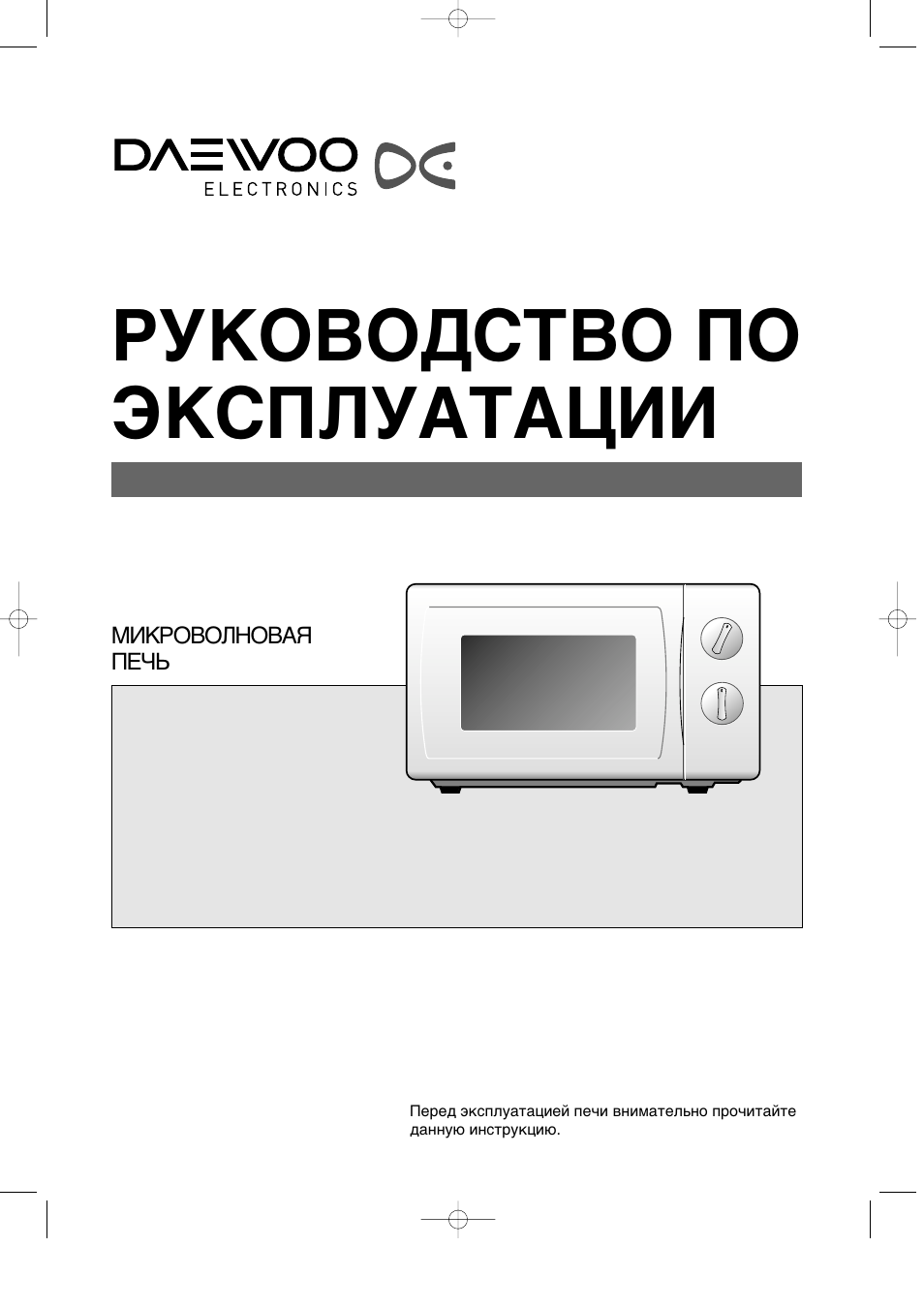 Зарядное устройство daewoo инструкция