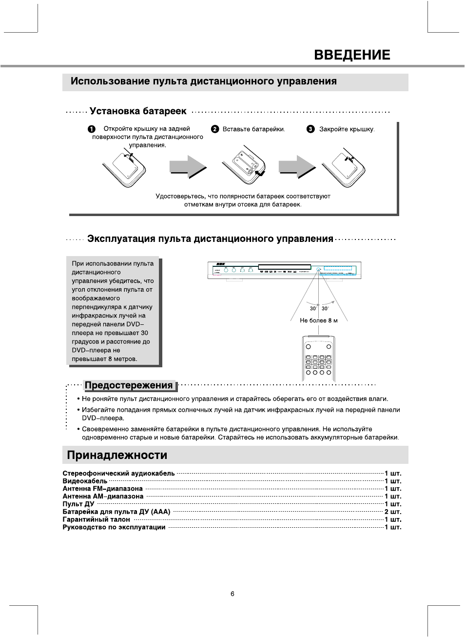 Эксплуатация пульта управления. Инструкция 9902. Инструкция к двд ББК ДВП 036с. Двд плеер fantom703 функции аккумулятор для него