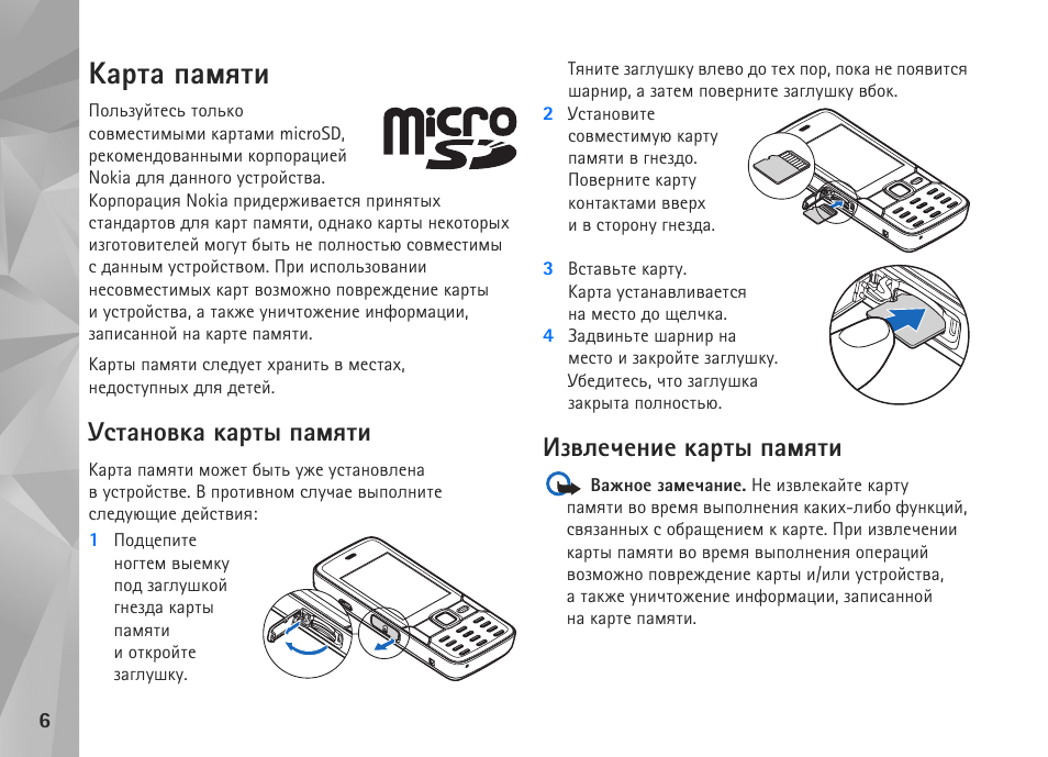 Память карта телефона настройка. Максимальный объем карты памяти для телефона. Извлечь карту памяти. Карты памяти в Nokia. Телефон нокия с картой памяти.