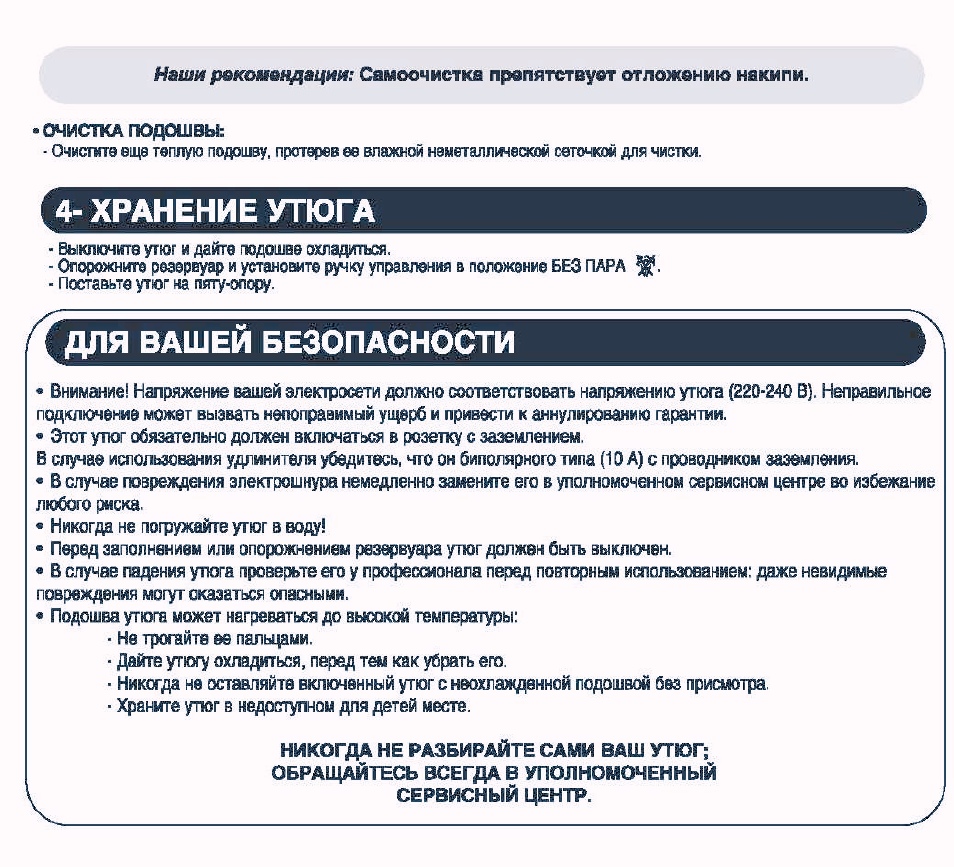 Инструкция на утюг тефаль русском языке. Утюг Тефаль инструкция. Инструкция для утюга Tefal. Руководство пользователя утюга Tefal fv28xx. Правила пользования утюгом Тефаль.