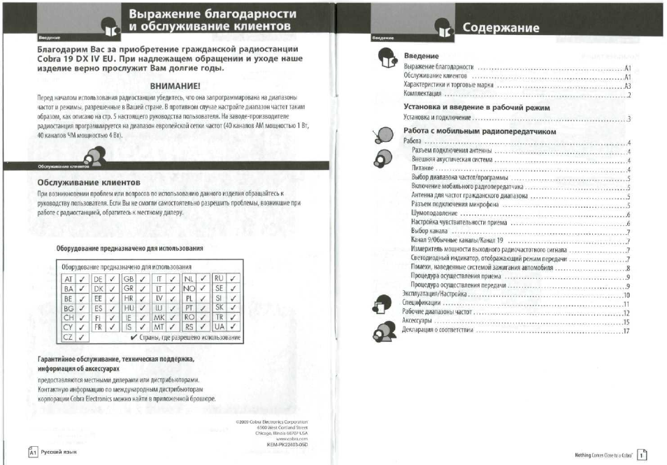 Видеорегистратор кобра инструкция по эксплуатации