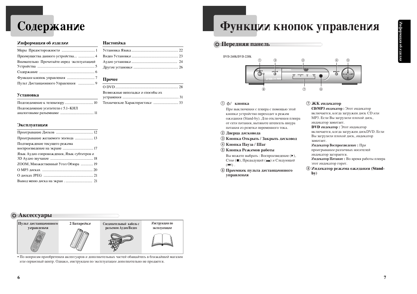 Как включить двд daewoo - фото