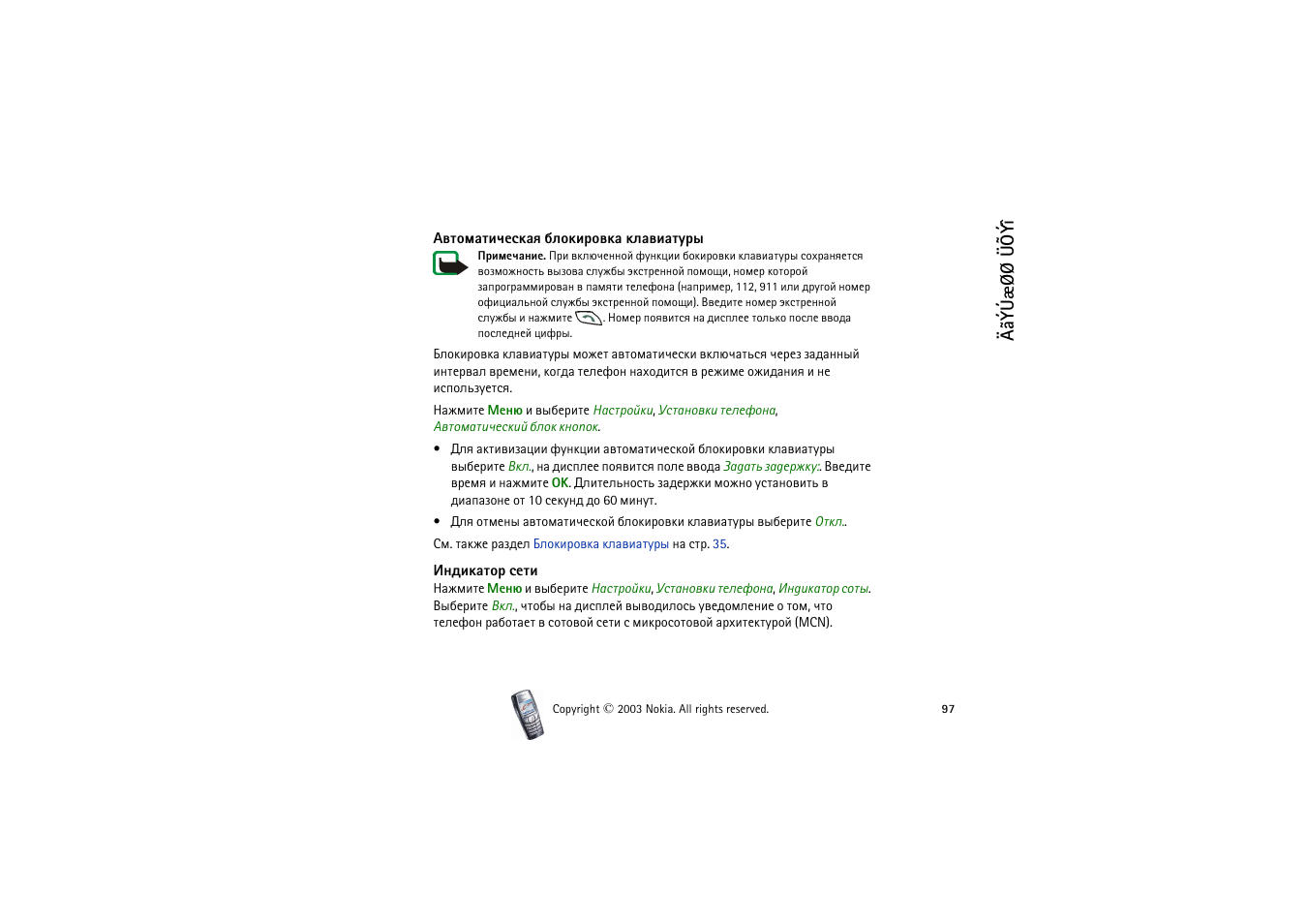 Nokia 6610 инструкция по эксплуатации