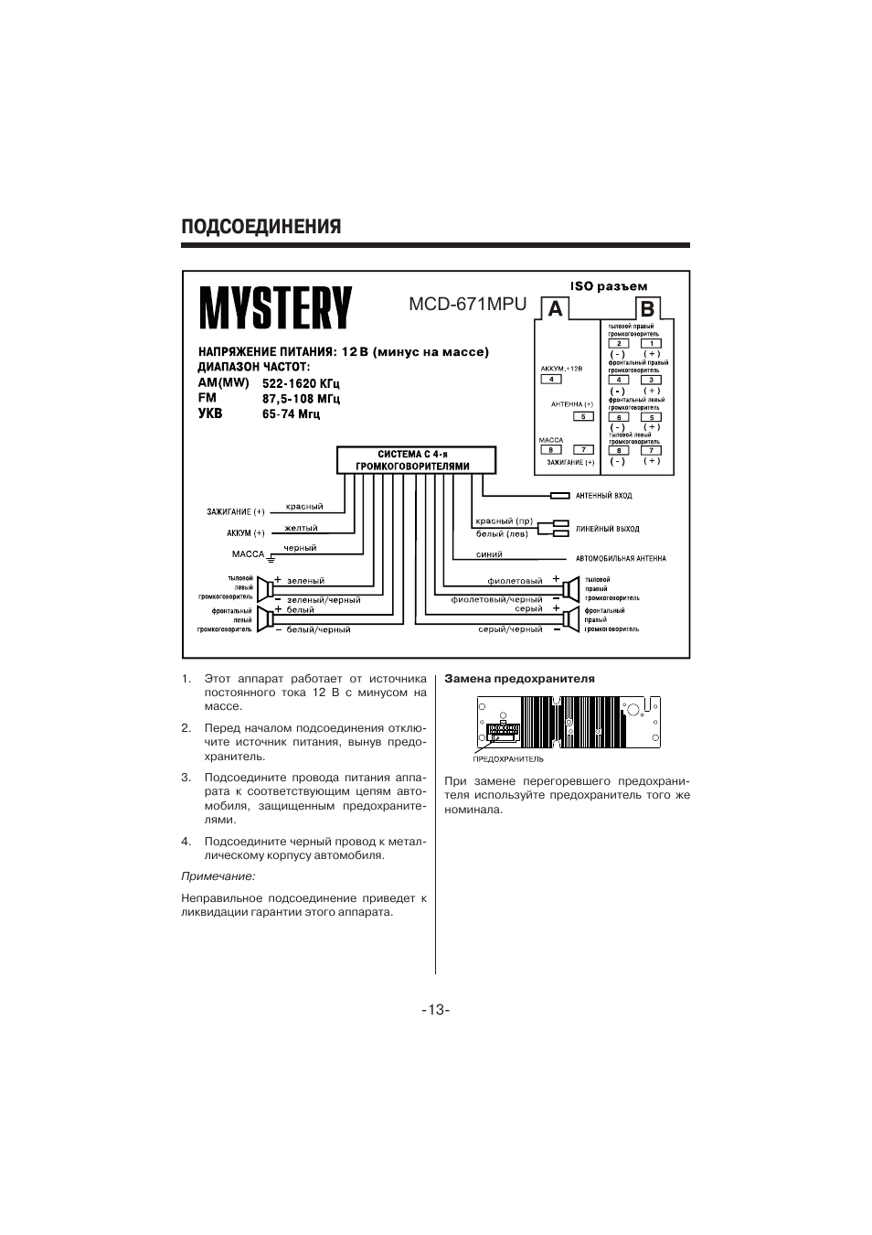 Mystery mcd 567mpu схема