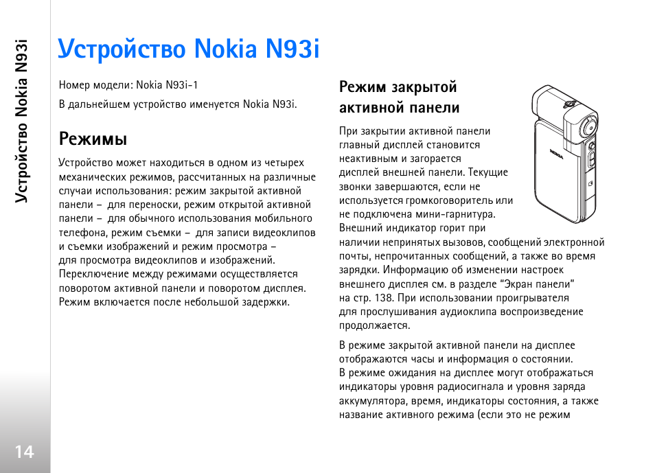 Htc 1 инструкция на русском языке. Телефон нокия кнопочный инструкция по применению. Инструкция к кнопочному телефону нокиа. Инструкция по эксплуатации мобильного телефона. Сотовый телефон нокиа руководство эксплуатации.