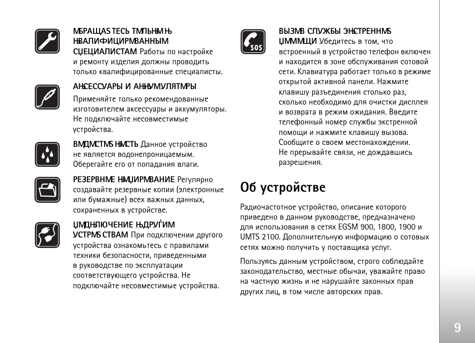 Htc 1 инструкция на русском языке. Инструкция телефона Nokia n 93. Инструкция по эксплуатации нокия. Телефон нокиа инструкция по эксплуатации на русском языке. Нокиа 1 инструкция на русском.
