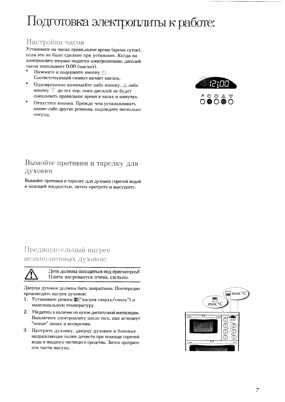 Духовка настройка часов