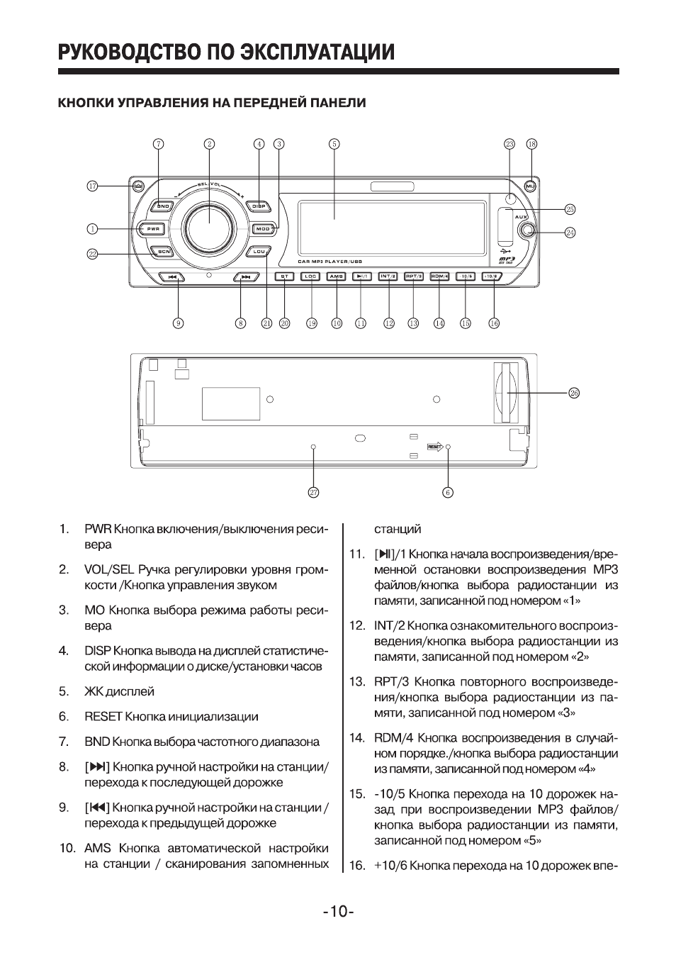 Инструкция магнитолы mystery mar 361u - 97 фото