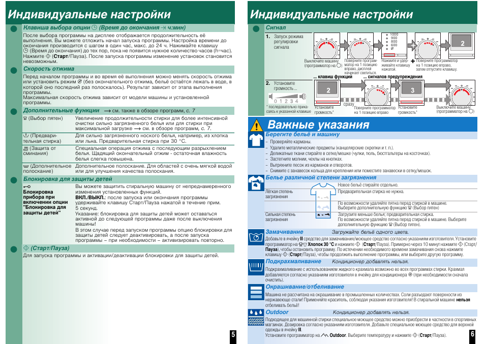 Приложение для стиральных машинок