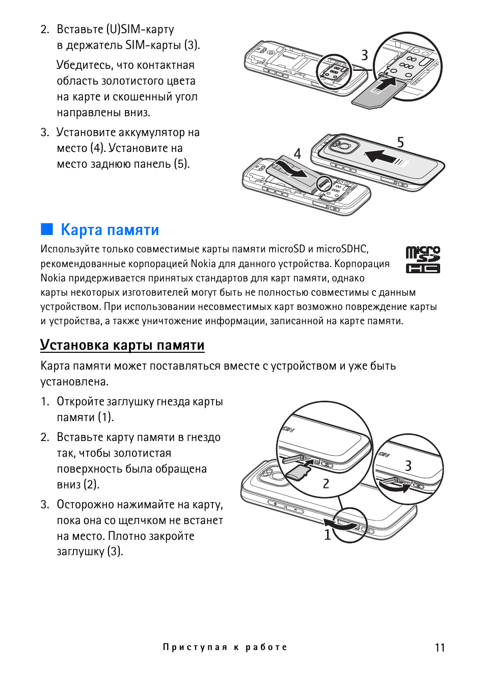 Мемори инструкция. Телефон нокия 5630 инструкция. Установка карт холдера вертикально. Команды для Siemens 5630 инструкция. Держатель карты.