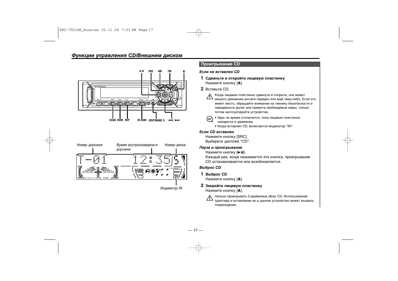 Автомагнитола инструкция по эксплуатации на русском. Kenwood KDC 7021. Автомагнитола Kenwood KDC-b7021. Автомагнитола Kenwood 7021.