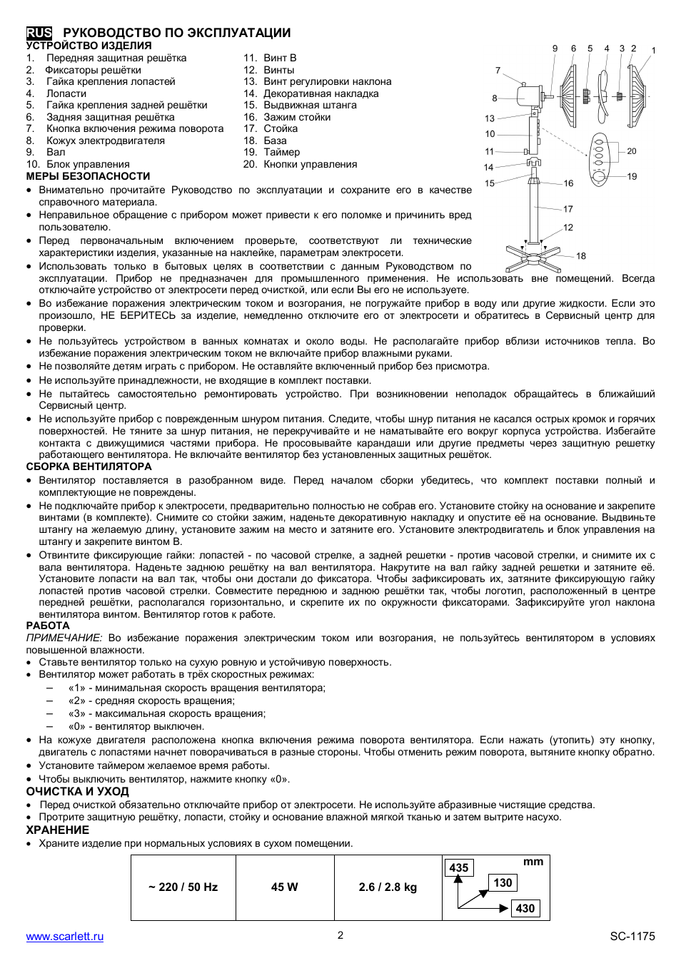 Кулер инструкция по эксплуатации. Вентилятор Скарлетт комфорт инструкция по сборке. Вентилятор напольный Скарлет инструкция по применению. Инструкция по сборке вентилятора Скарлет. Scarlet Comfort вентилятор инструкция сборки.