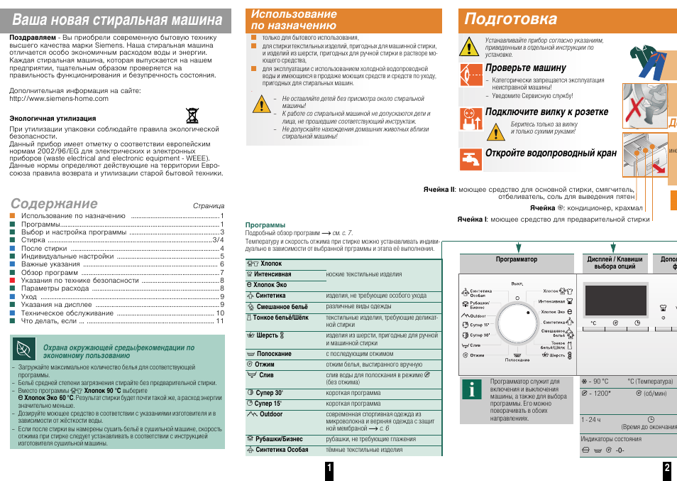 Схема стиральной машины siemens iq300