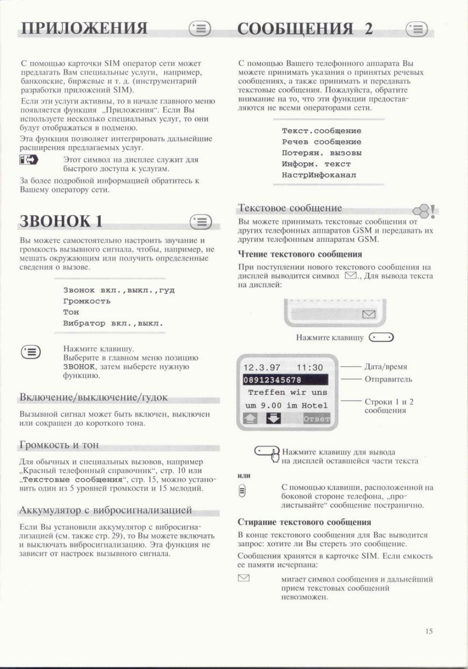 S10 инструкция на русском. Siemens euroset 2010 громкость звонка. Siemens euroset 2010 руководство. Инструкция Сименс euroset 2015. Инструкция по применению телефона Siemens s30817.