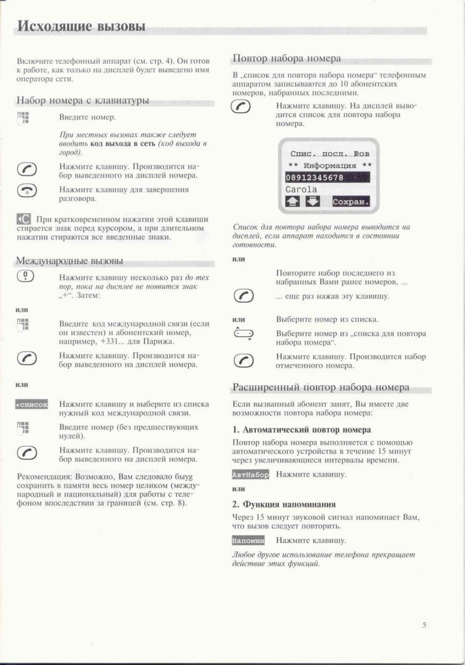 S10 инструкция на русском. Кнопка для повтора набора номера на. Повтор набора номера на телефоне. Кнопка повтора набора номера на телефоне Panasonic. Набор номера на стационарном телефоне.