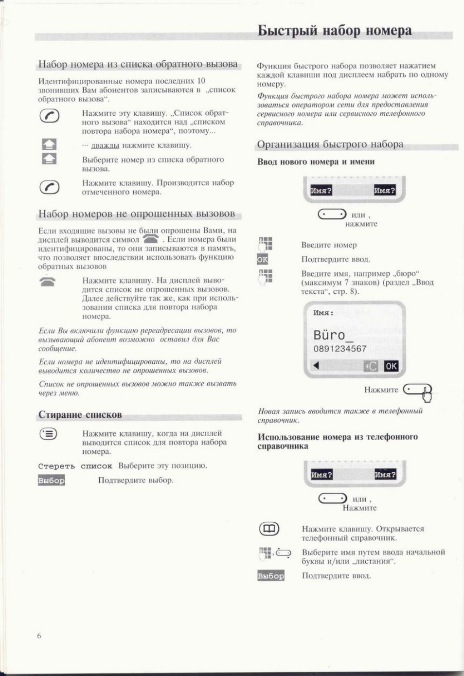 S10 инструкция на русском. Инструкция по применению телефона Siemens s30817. 010 Инструкция. Siemens s30817 инструкция на русском языке. Как найти телефонный справочник и список вызовов.